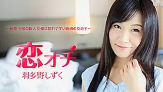 Shizuku Hatano Full Into Love: Easy Lady Is Former Athele - Caribbeancom