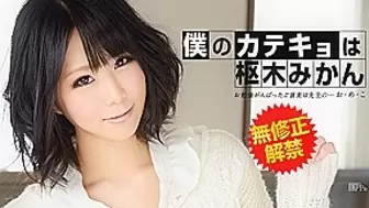 Mikan Kururugi My Tutor is Mikan Kururugi - Caribbeancom