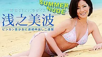Minami Asano Summer Nude: 2 consecutive vaginal sperm shots to Sensitive ravishing woman! - Caribbeancom