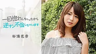 Kanon Sugiura Reverse Nanpa After Falli In love At First Sight - Caribbeancom