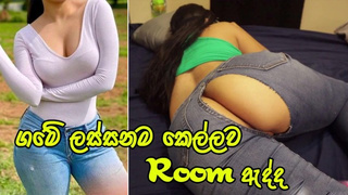 ගමේ ලස්සනම කෙල්ලව Room ඇද්ද Ravishing Bitch Fuck With Best Friend Chating Man - Sri Lanka